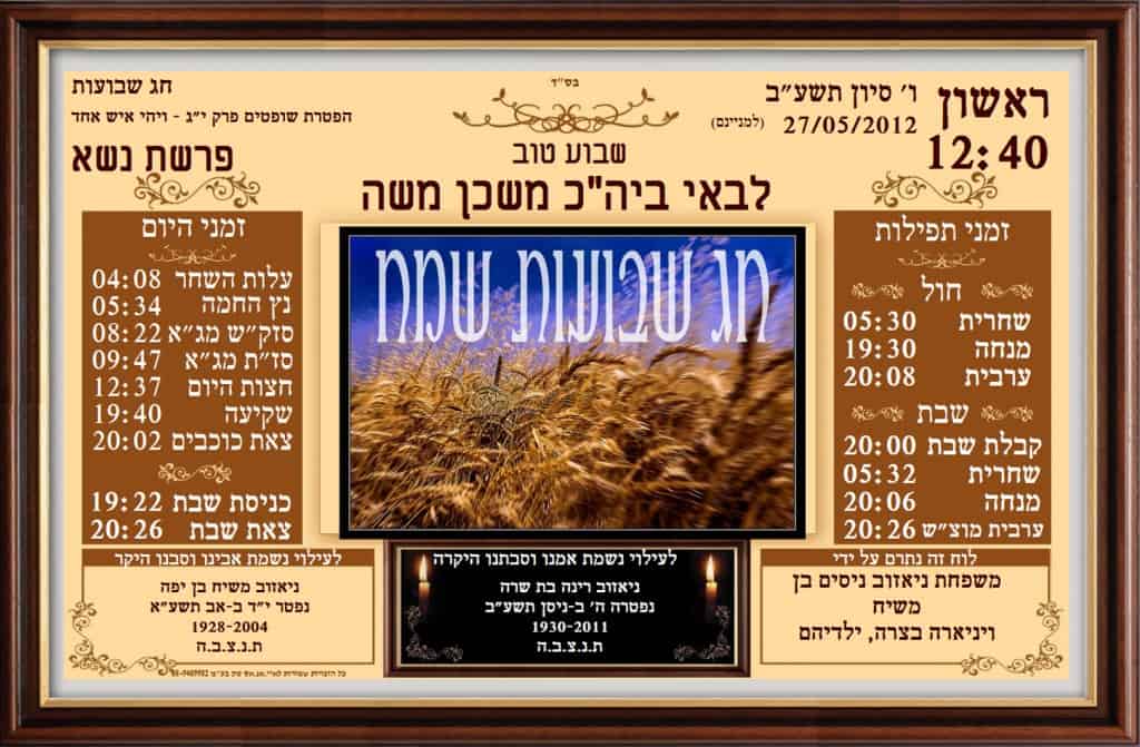 שילוט דיגיטלי,שילוט דיגיטלי לבית הכנסת, לכניסה של בית הכנסת, שילוט דיגיטלי לבית כנסיות, משדרג את בית הכנסת, חזות בית הכנסת, לוח זמנים, לוח תפילות, הודעות לציבור המתפללים, מסכים דיגיטליים, פרסום, פרסום דיגיטלי, פרסום במסך, פרסום במסכים, מידע, תוכן, digital signage for Synagogue, digital signage for House of Prayer, digital signage, digital screens, advertising, digital advertising, advertising screen, advertising screens, information, content,