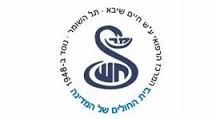 Read more about the article בית חולים תל השומר