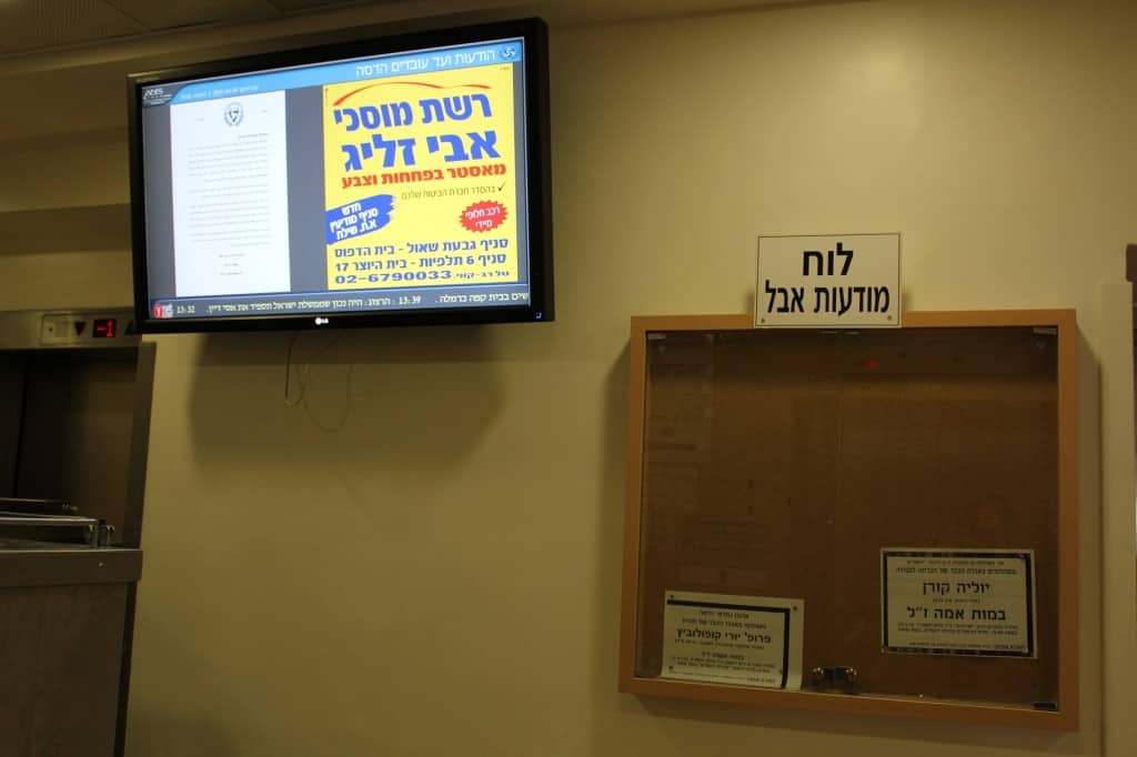 שילוט דיגיטלי, שילוט דיגיטלי לעסקים, שילוט דיגיטלי לחברות, שילוט דיגיטלי למפעלים, הודעות לעובדים, כניסה לבנין, לובי, חדר אוכל, מסכים דיגיטליים, פרסום, פרסום דיגיטלי, פרסום במסך, פרסום במסכים, מידע, תוכן, digital signage, digital signage for Business , digital signage for Companies, digital signage for Building lobby, digital screens, advertising, digital advertising, advertising screen, advertising screens, information, content,