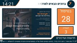 עלית מרכז הספורט אמת אביב