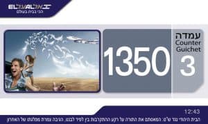 שילוט דיגיטלי של מערכת ניהול תורים באל על